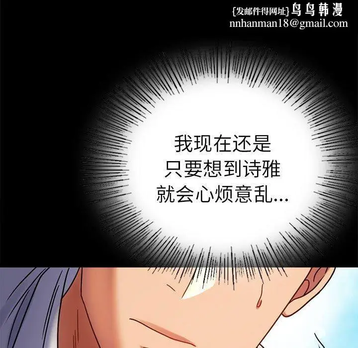 漫画《背叛的开始》第46话第83张图
