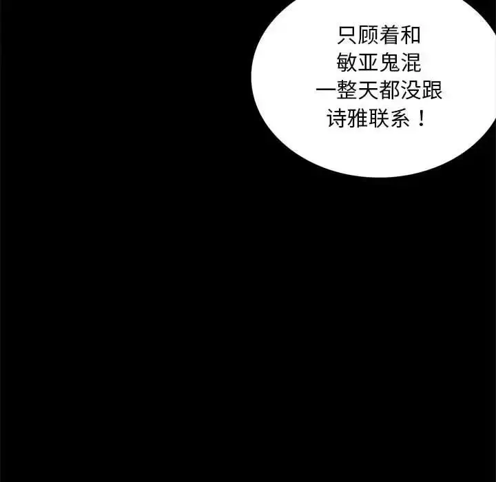漫画《背叛的开始》第10话第112张图