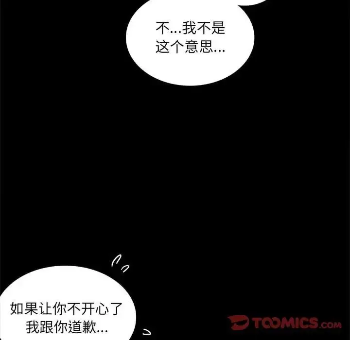 漫画《背叛的开始》第10话第12张图