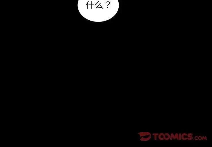 漫画《背叛的开始》第10话第3张图
