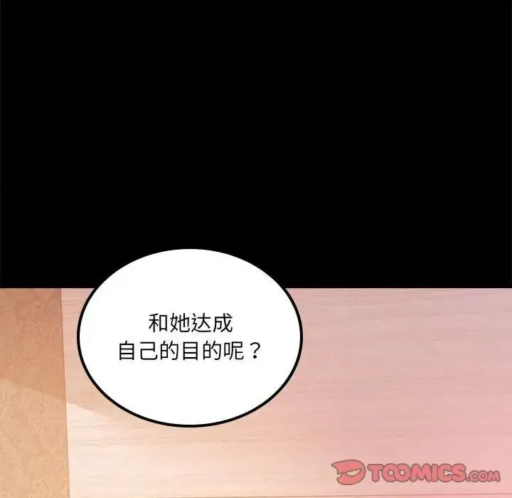 漫画《背叛的开始》第10话第30张图