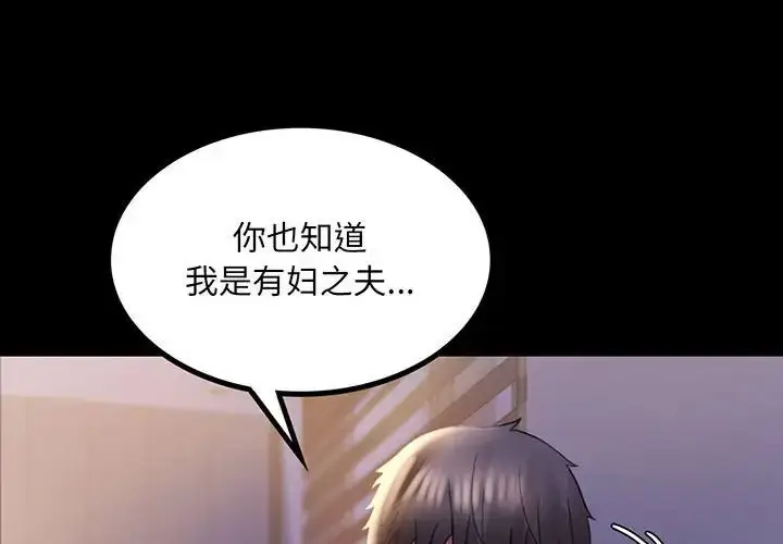 漫画《背叛的开始》第10话第4张图