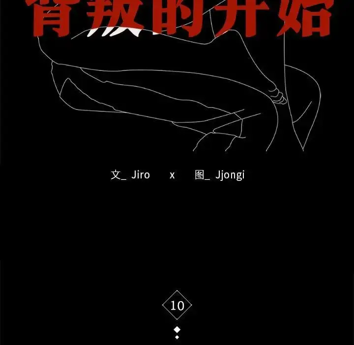 漫画《背叛的开始》第10话第7张图