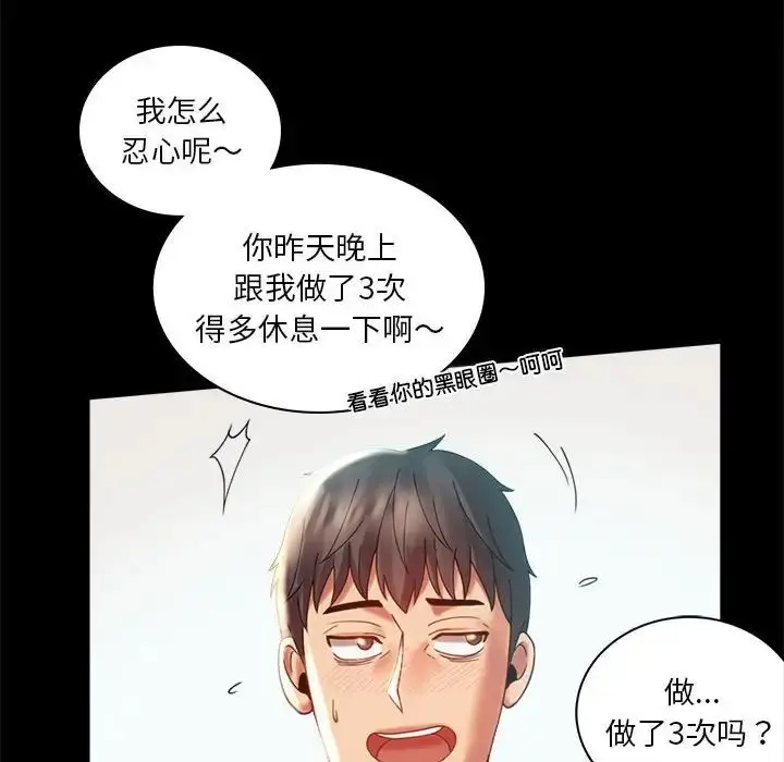 漫画《背叛的开始》第10话第95张图