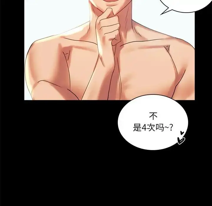 漫画《背叛的开始》第10话第96张图