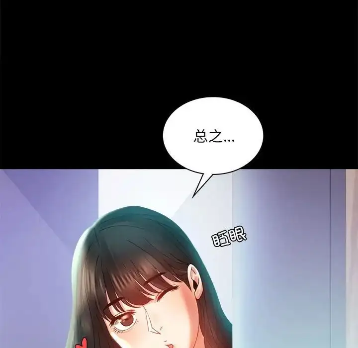 漫画《背叛的开始》第10话第97张图