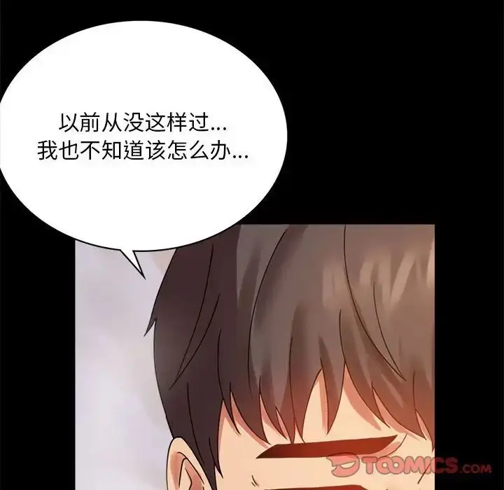 漫画《背叛的开始》第16话第147张图