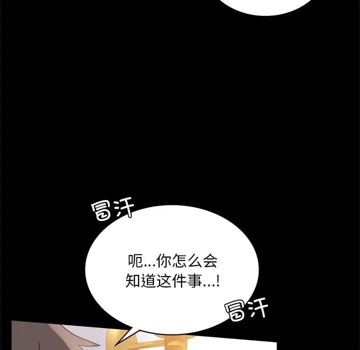 漫画《背叛的开始》第16话第152张图