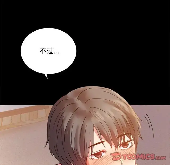 漫画《背叛的开始》第16话第30张图