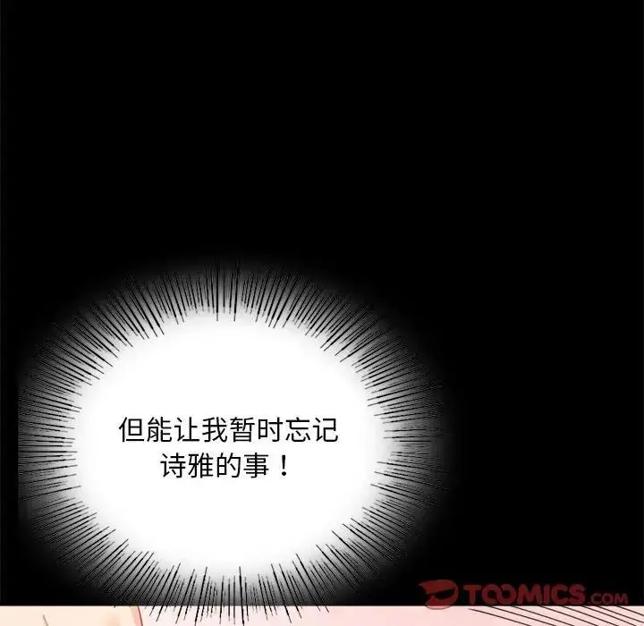 漫画《背叛的开始》第16话第75张图