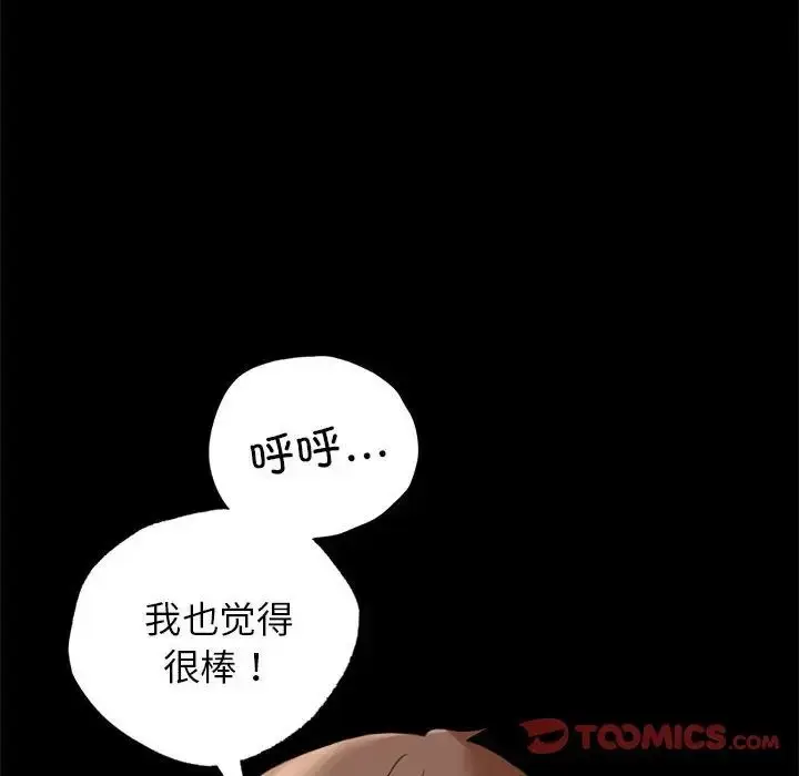 漫画《背叛的开始》第16话第84张图