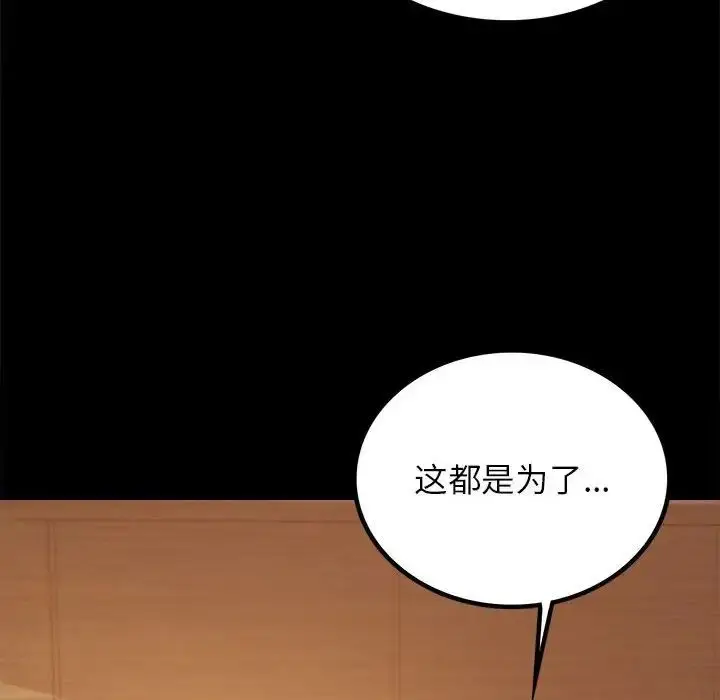 漫画《背叛的开始》第16话第92张图