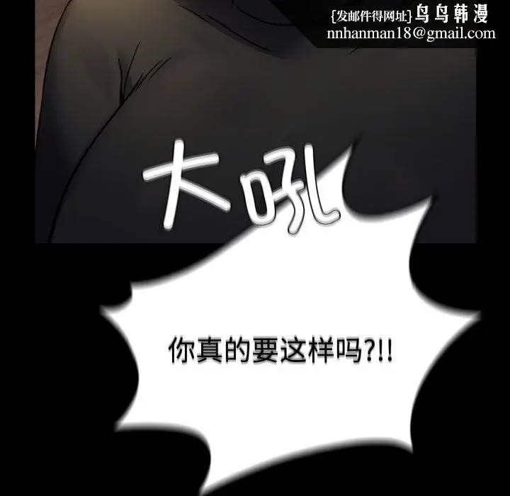 漫画《背叛的开始》第54话第85张图