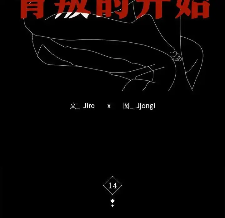 漫画《背叛的开始》第14话第10张图