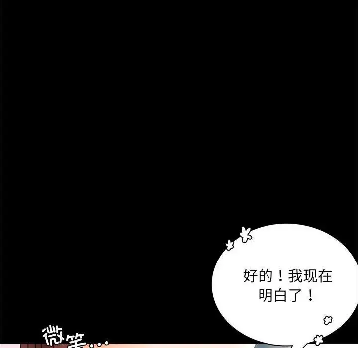 漫画《背叛的开始》第14话第108张图
