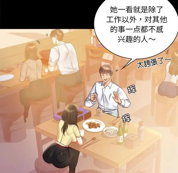 漫画《背叛的开始》第14话第19张图