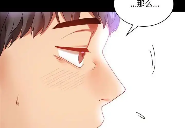 漫画《背叛的开始》第14话第2张图
