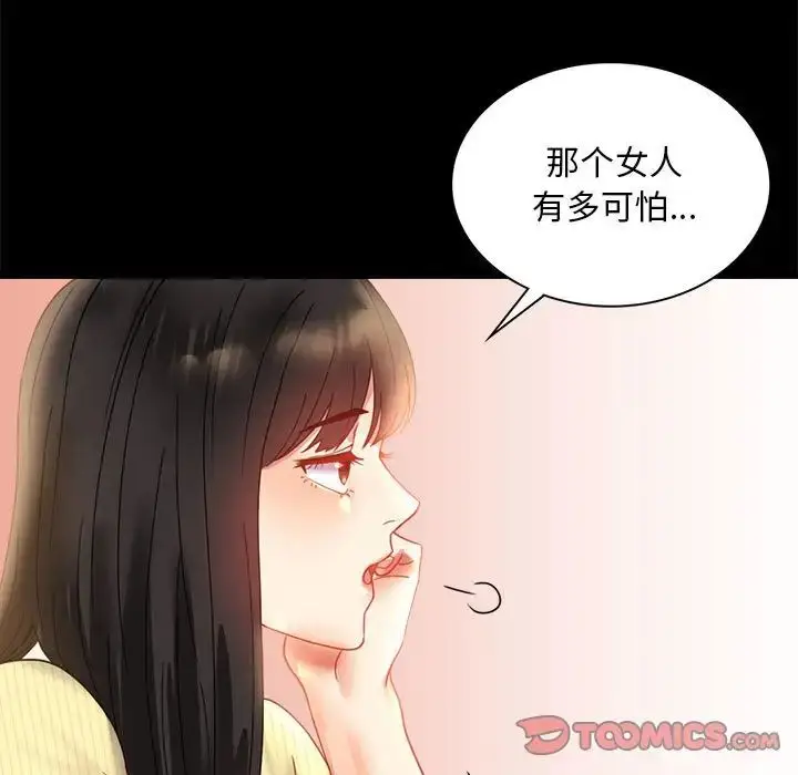 漫画《背叛的开始》第14话第21张图