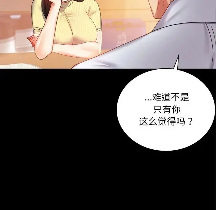 漫画《背叛的开始》第14话第26张图