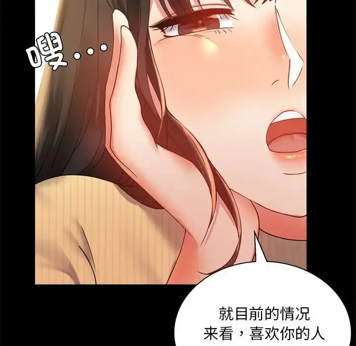 漫画《背叛的开始》第14话第28张图