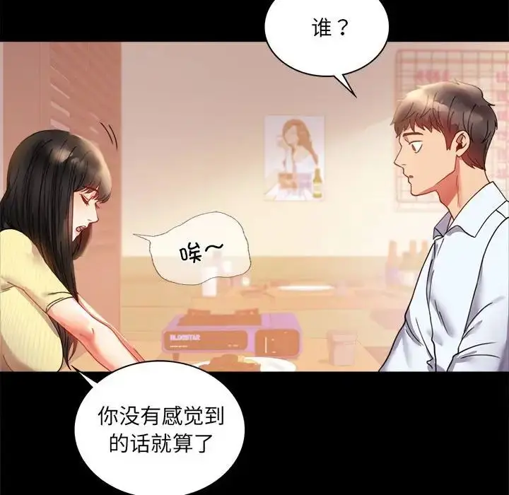 漫画《背叛的开始》第14话第32张图