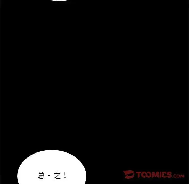 漫画《背叛的开始》第14话第33张图