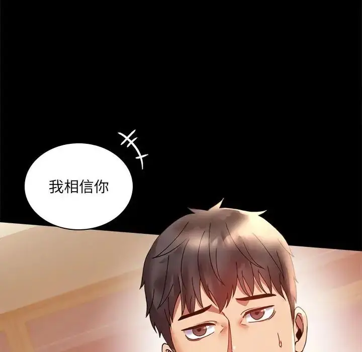 漫画《背叛的开始》第14话第36张图