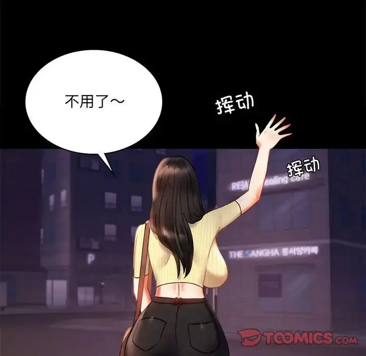 漫画《背叛的开始》第14话第51张图