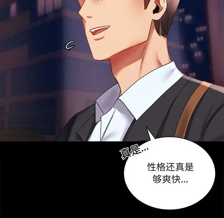 漫画《背叛的开始》第14话第54张图