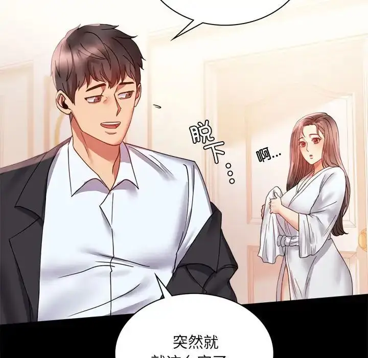 漫画《背叛的开始》第14话第62张图