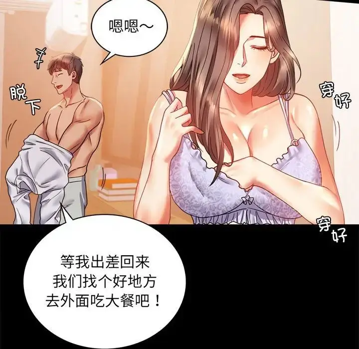 漫画《背叛的开始》第14话第72张图