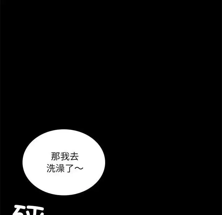漫画《背叛的开始》第14话第73张图