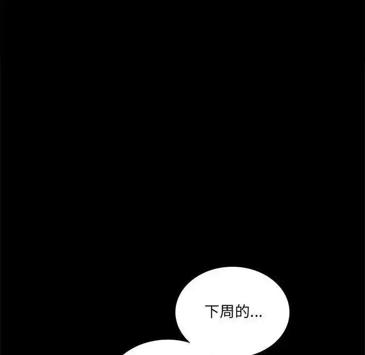 漫画《背叛的开始》第14话第77张图
