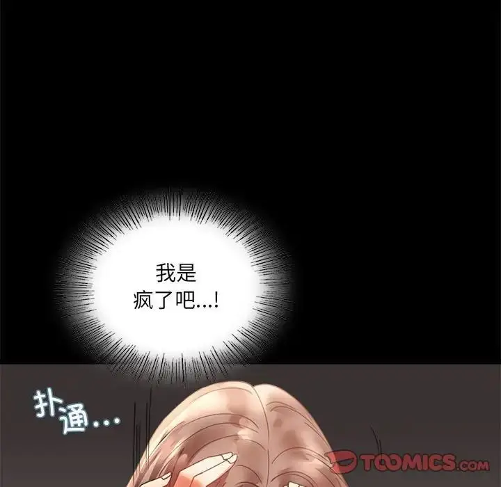 漫画《背叛的开始》第14话第81张图