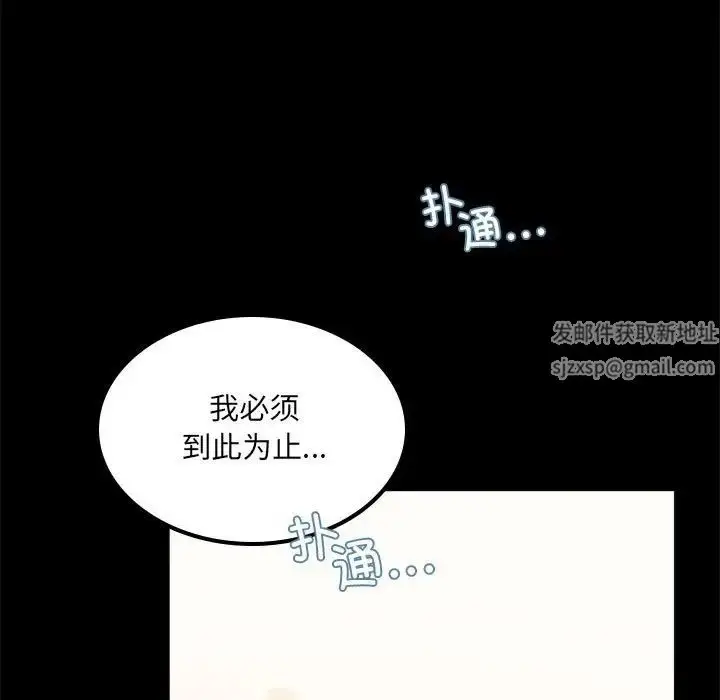 漫画《背叛的开始》第14话第86张图