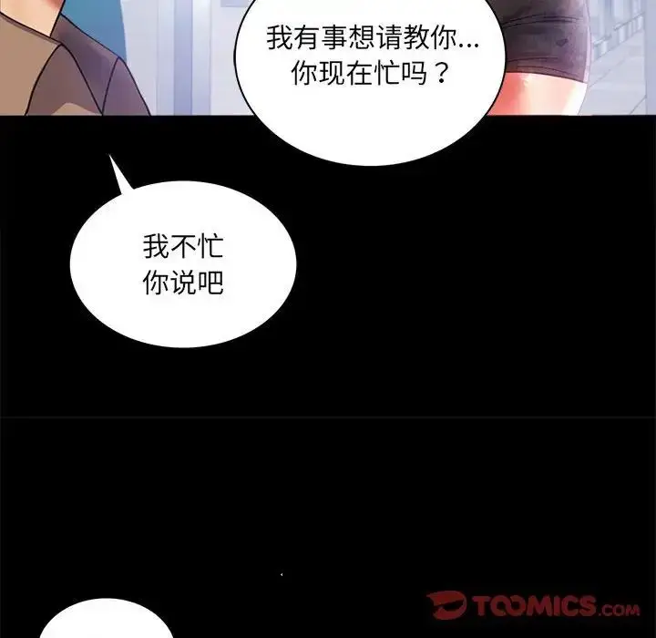 漫画《背叛的开始》第14话第99张图