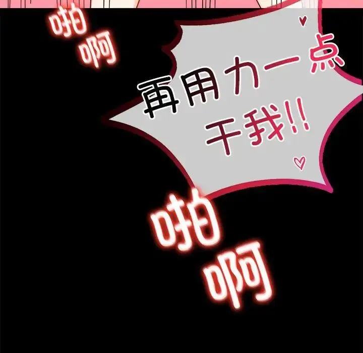 漫画《背叛的开始》第24话第109张图