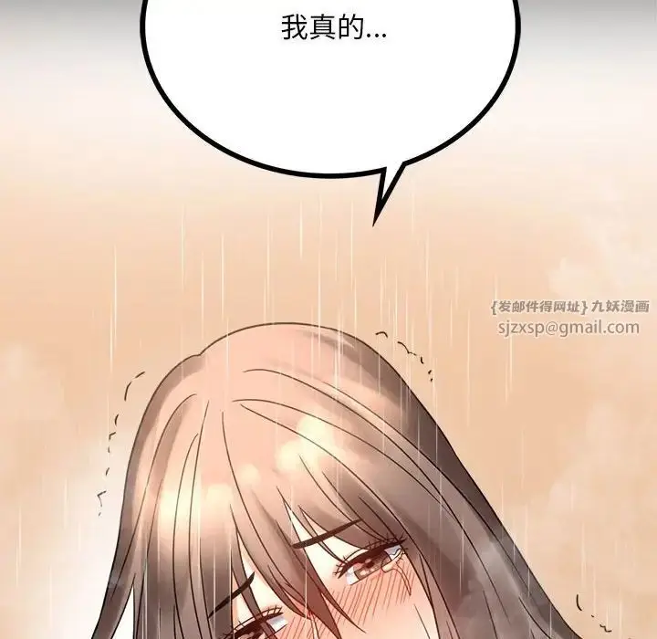 漫画《背叛的开始》第24话第151张图