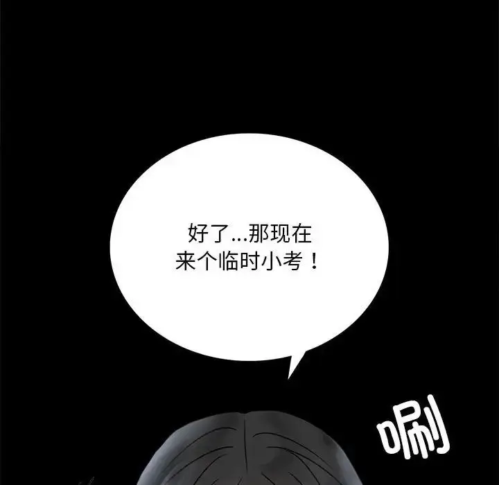 漫画《背叛的开始》第24话第157张图