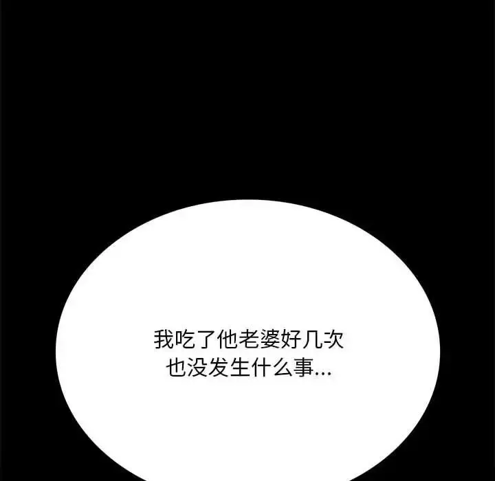 漫画《背叛的开始》第24话第194张图