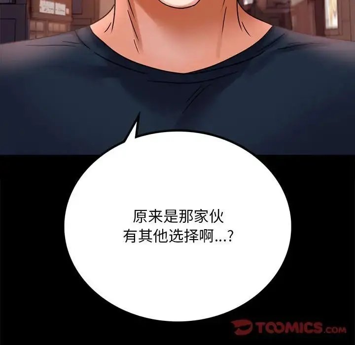 漫画《背叛的开始》第24话第196张图