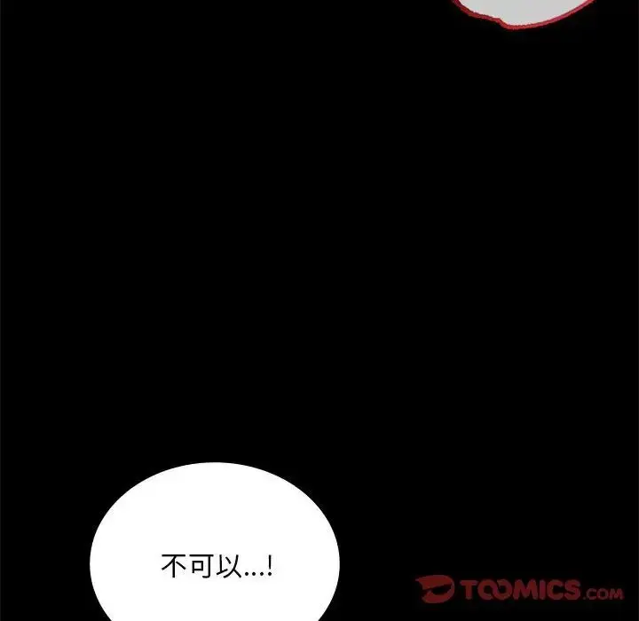 漫画《背叛的开始》第24话第20张图
