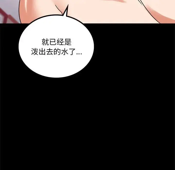 漫画《背叛的开始》第24话第32张图