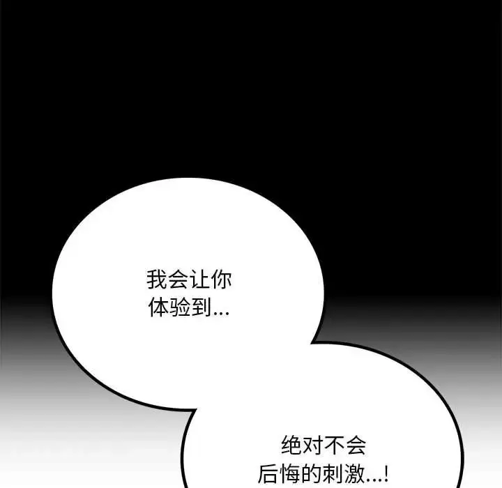 漫画《背叛的开始》第24话第37张图