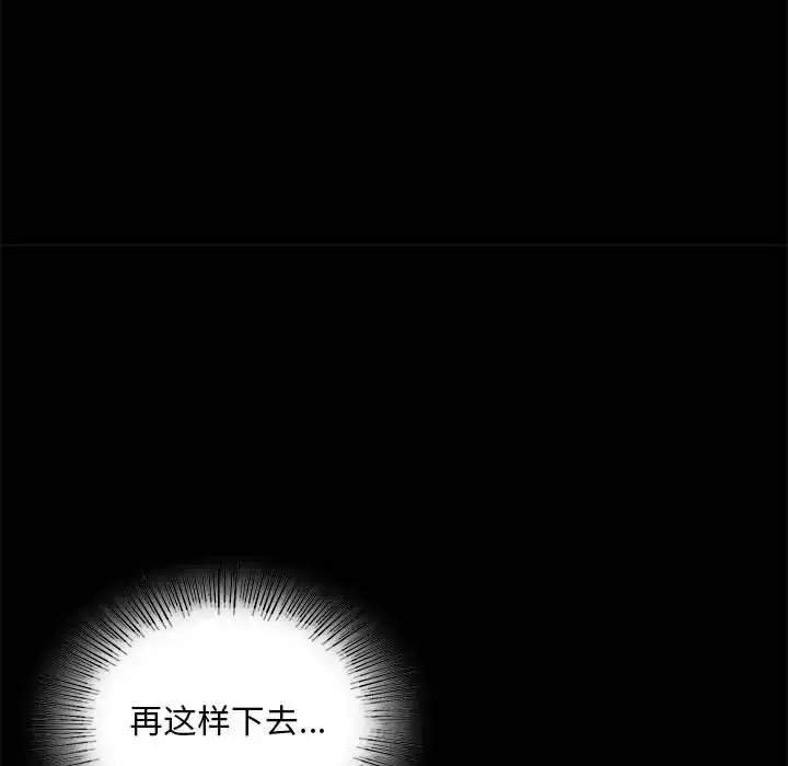 漫画《背叛的开始》第24话第46张图