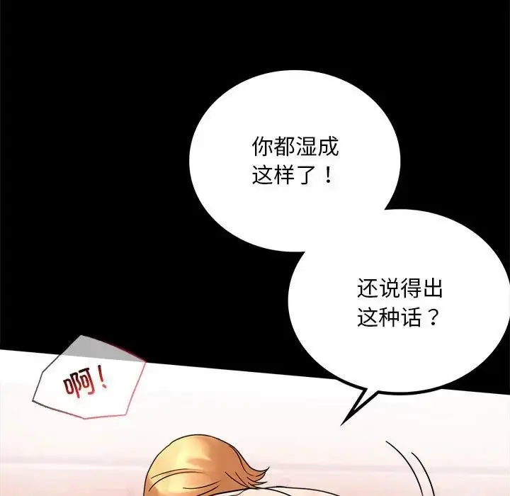 漫画《背叛的开始》第24话第66张图
