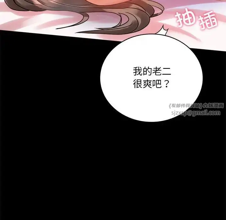 漫画《背叛的开始》第24话第82张图