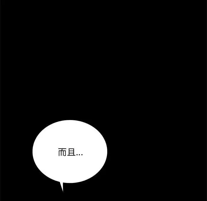 漫画《背叛的开始》第24话第85张图