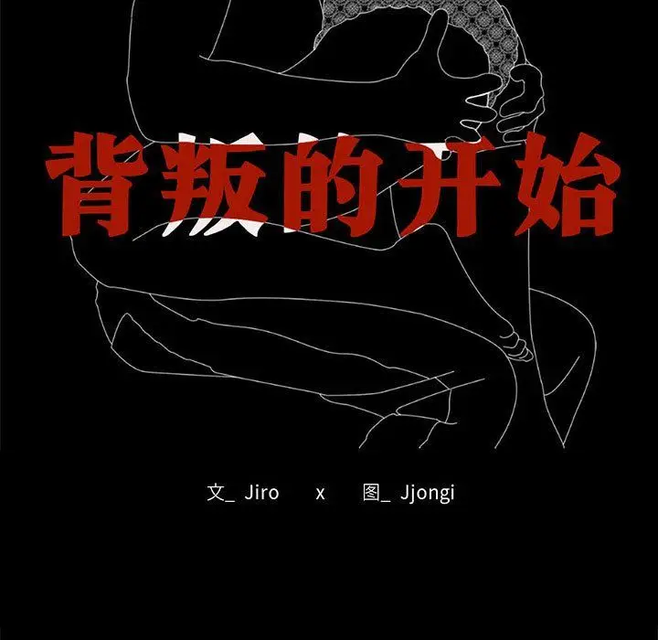 漫画《背叛的开始》第44话第11张图