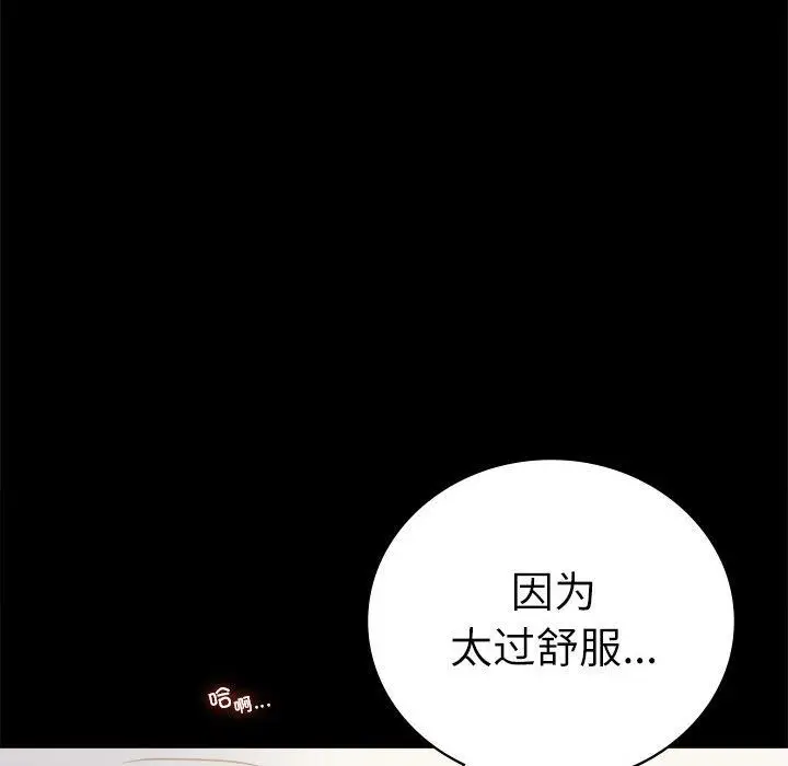 漫画《背叛的开始》第44话第112张图